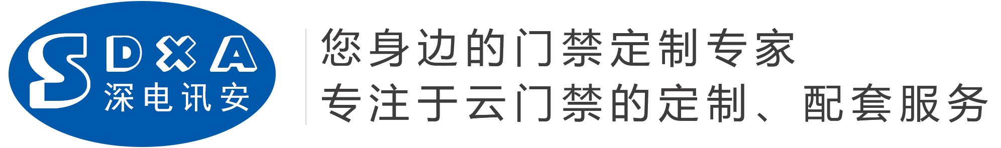 掌静脉识别终端，深圳市深电讯安电子有限公司