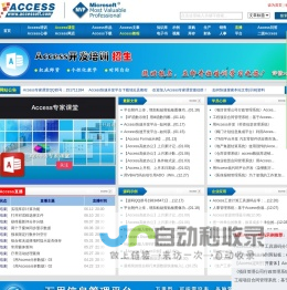 access软件网-access,access数据库,access学习,access培训,access下载,access教程-中国最专业的access技术社区